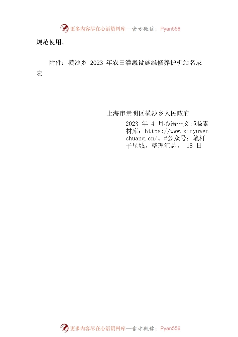 横沙乡人民政府关于报请审批2023年农田基础设施管护计划的请示.docx_第2页