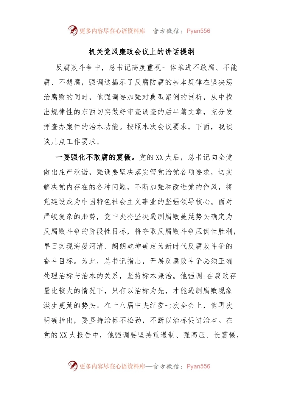 机关党风廉政会议上的讲话提纲.docx_第1页
