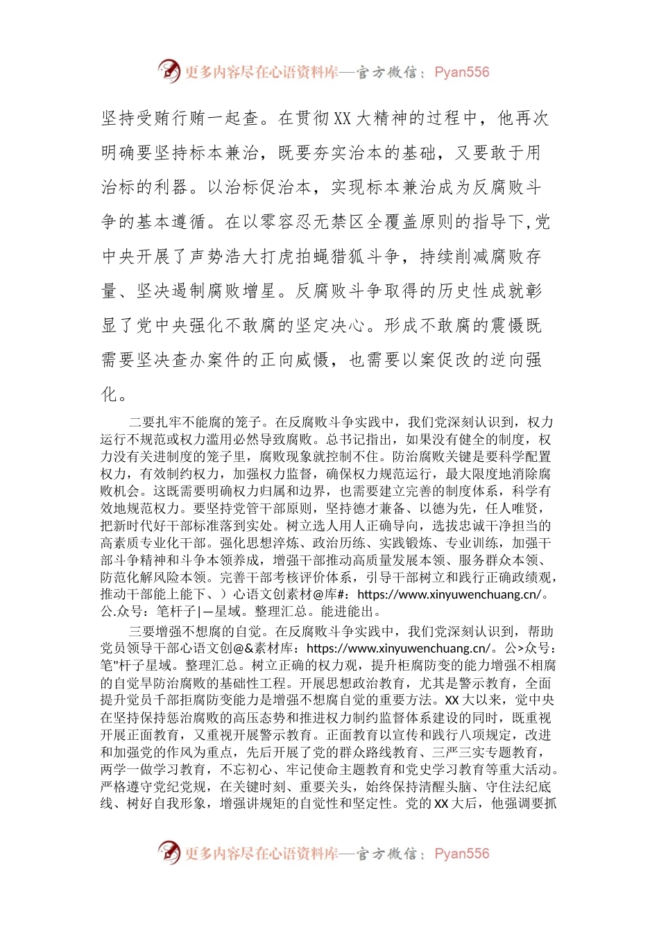 机关党风廉政会议上的讲话提纲.docx_第2页