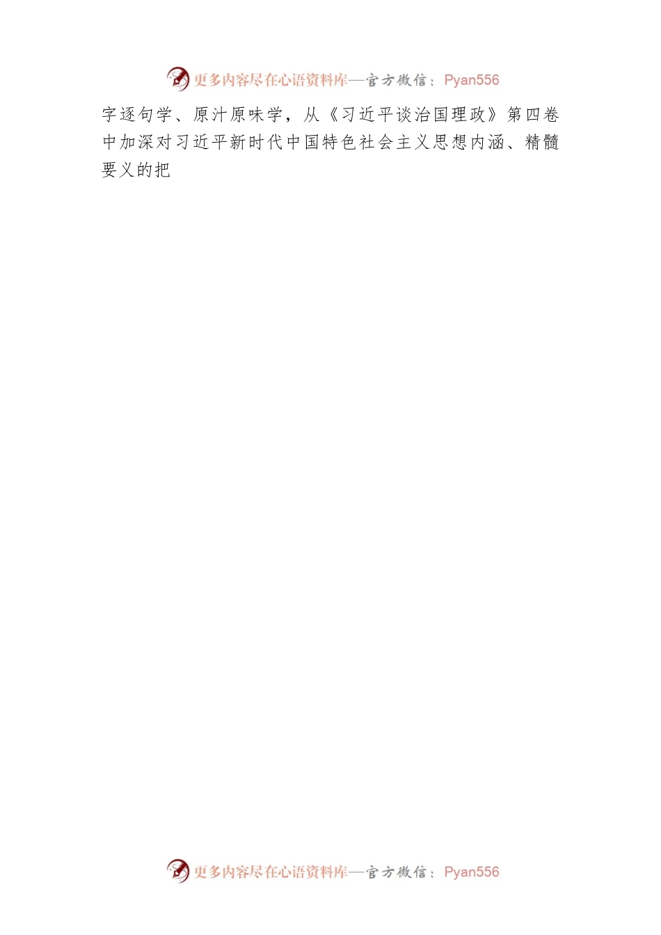 理论学习需在“点”上“凿深井”.docx_第2页