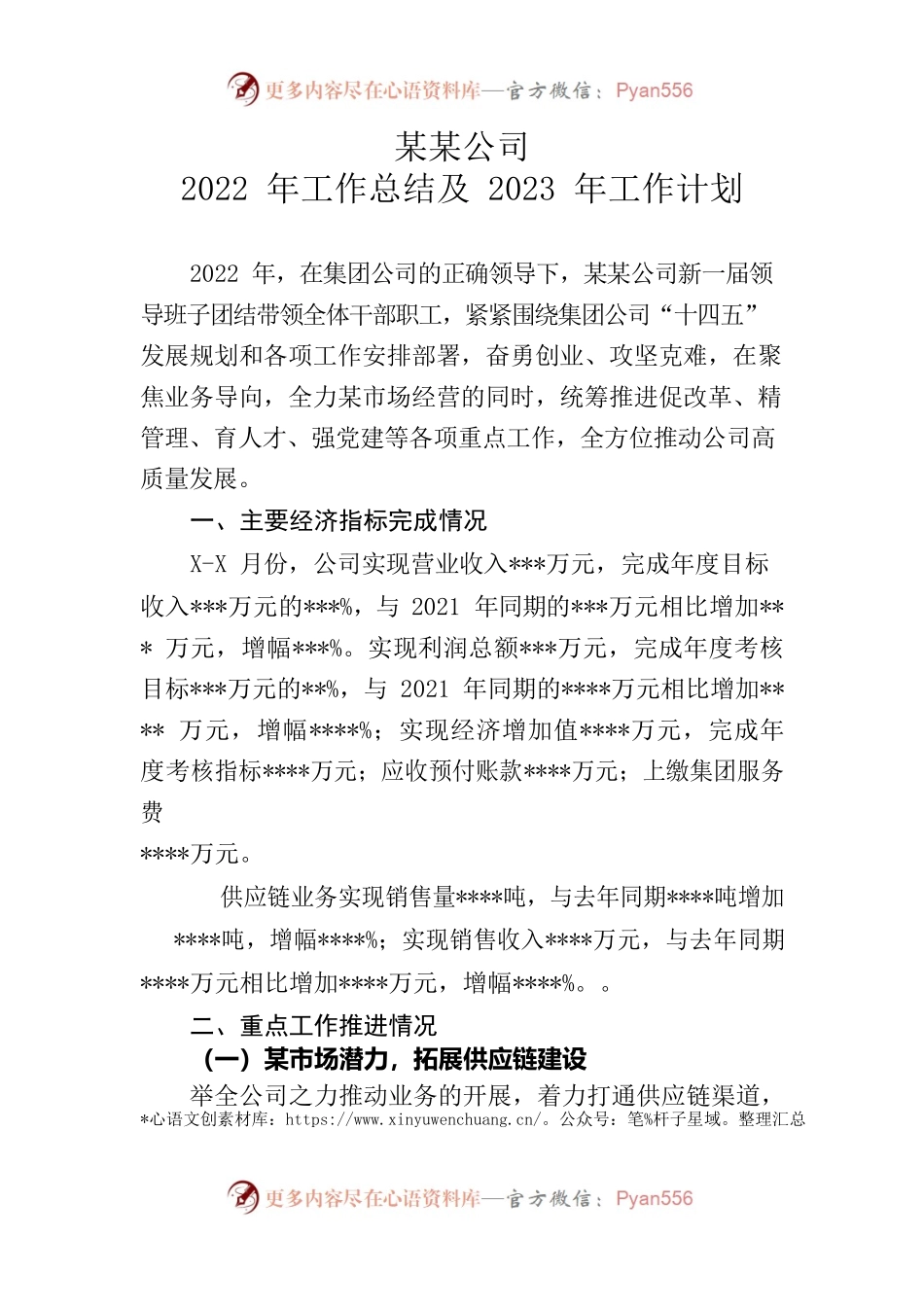 某某公司2022年工作总结及2023年工作计划.docx_第1页