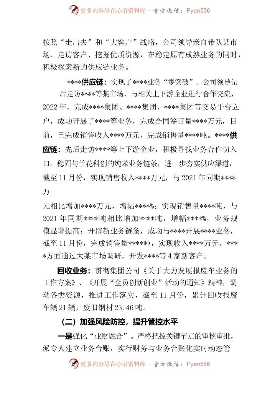 某某公司2022年工作总结及2023年工作计划.docx_第2页