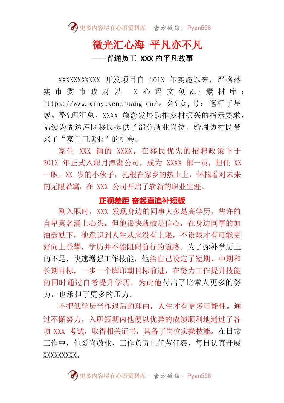 普通员工个人事迹.docx_第1页