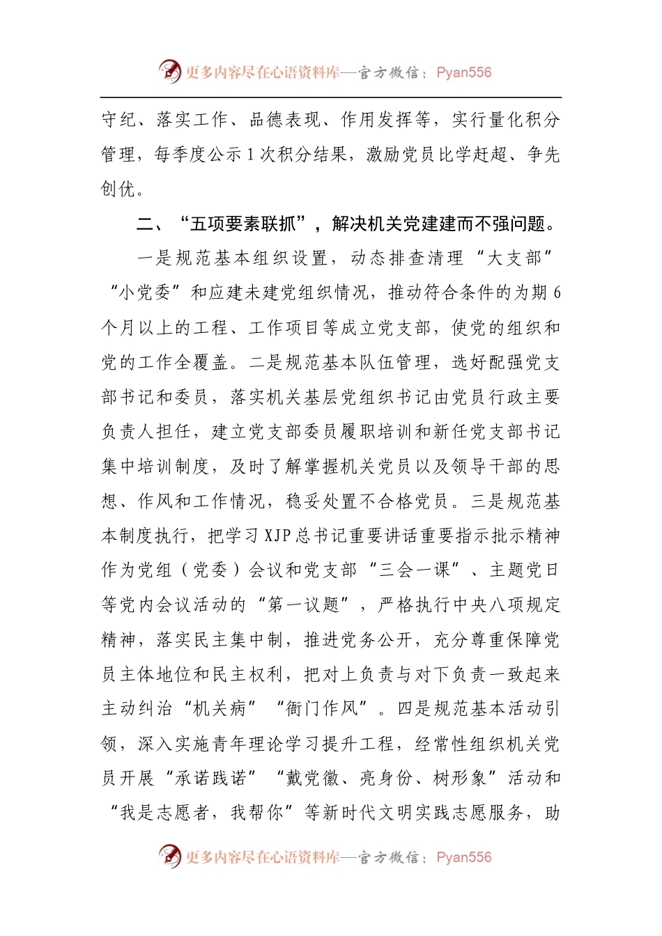机关党建“三五三”工作机制经验材料.docx_第2页