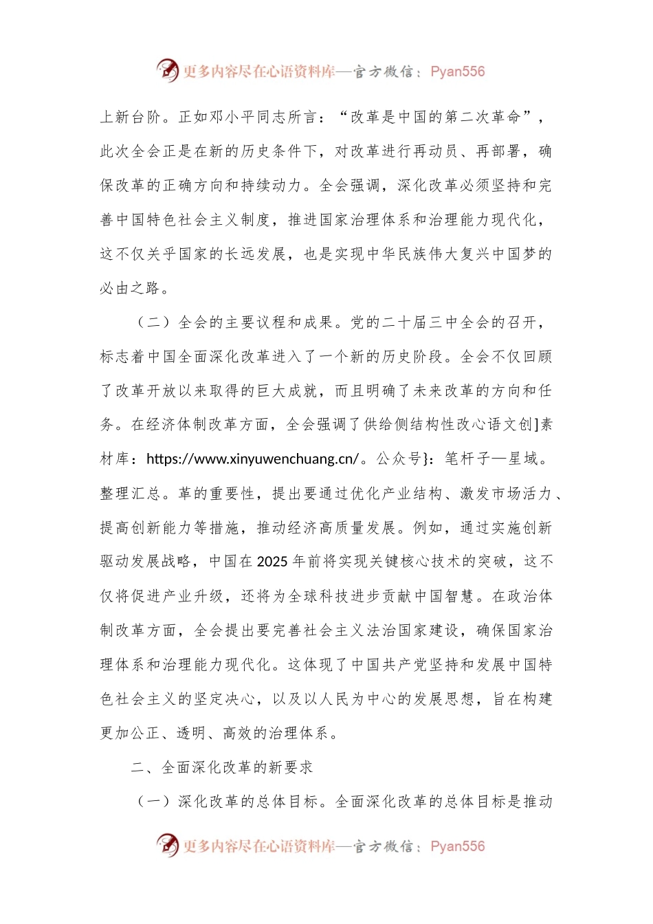 深刻领会党的二十届三中全会精神 全面深化改革的使命与担当.docx_第2页