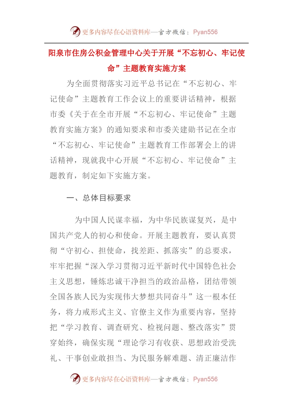 泉市住房公积金管理中心关于开展“不忘初心、牢记使命”主题教育实施方案.docx_第1页
