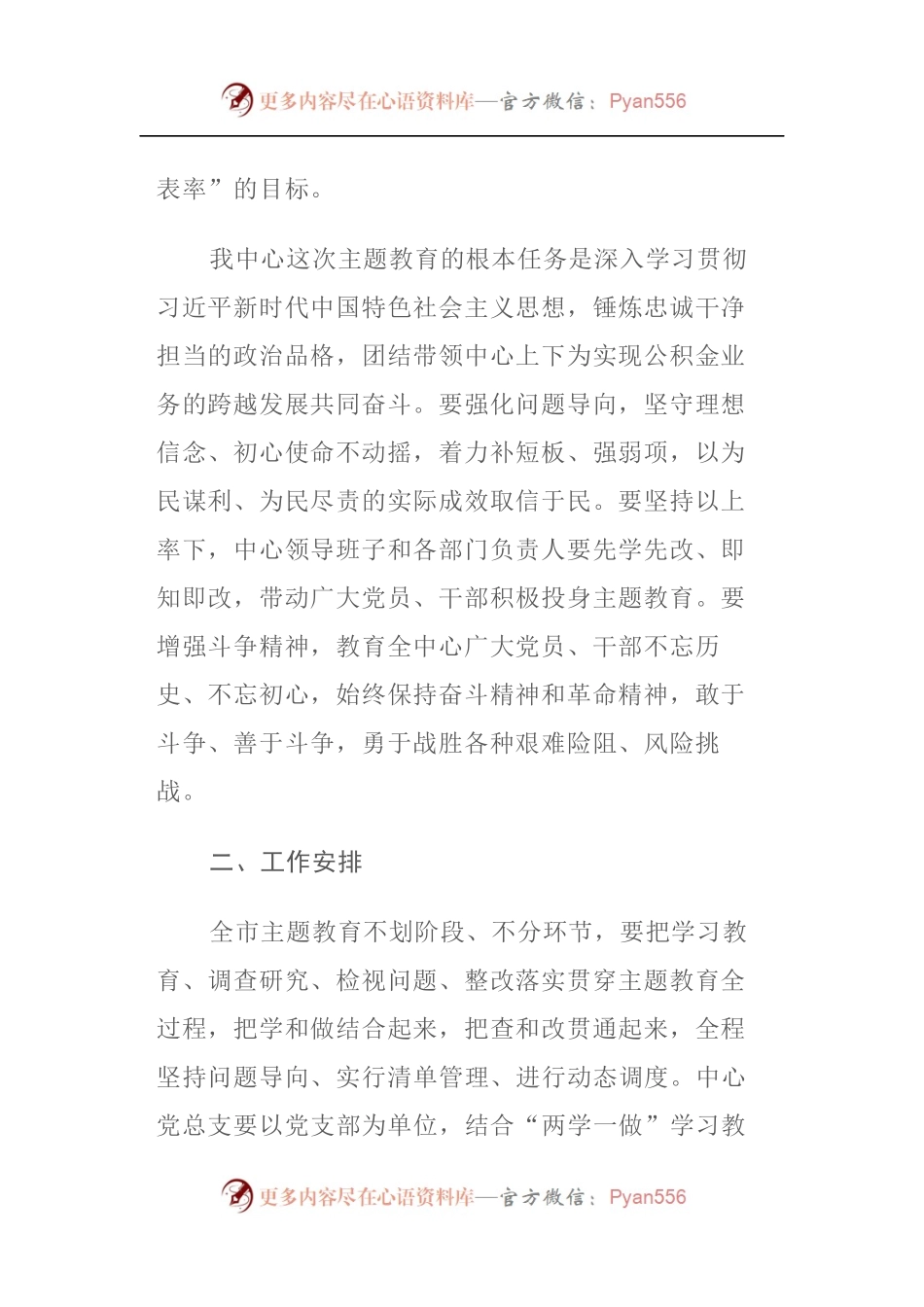 泉市住房公积金管理中心关于开展“不忘初心、牢记使命”主题教育实施方案.docx_第2页