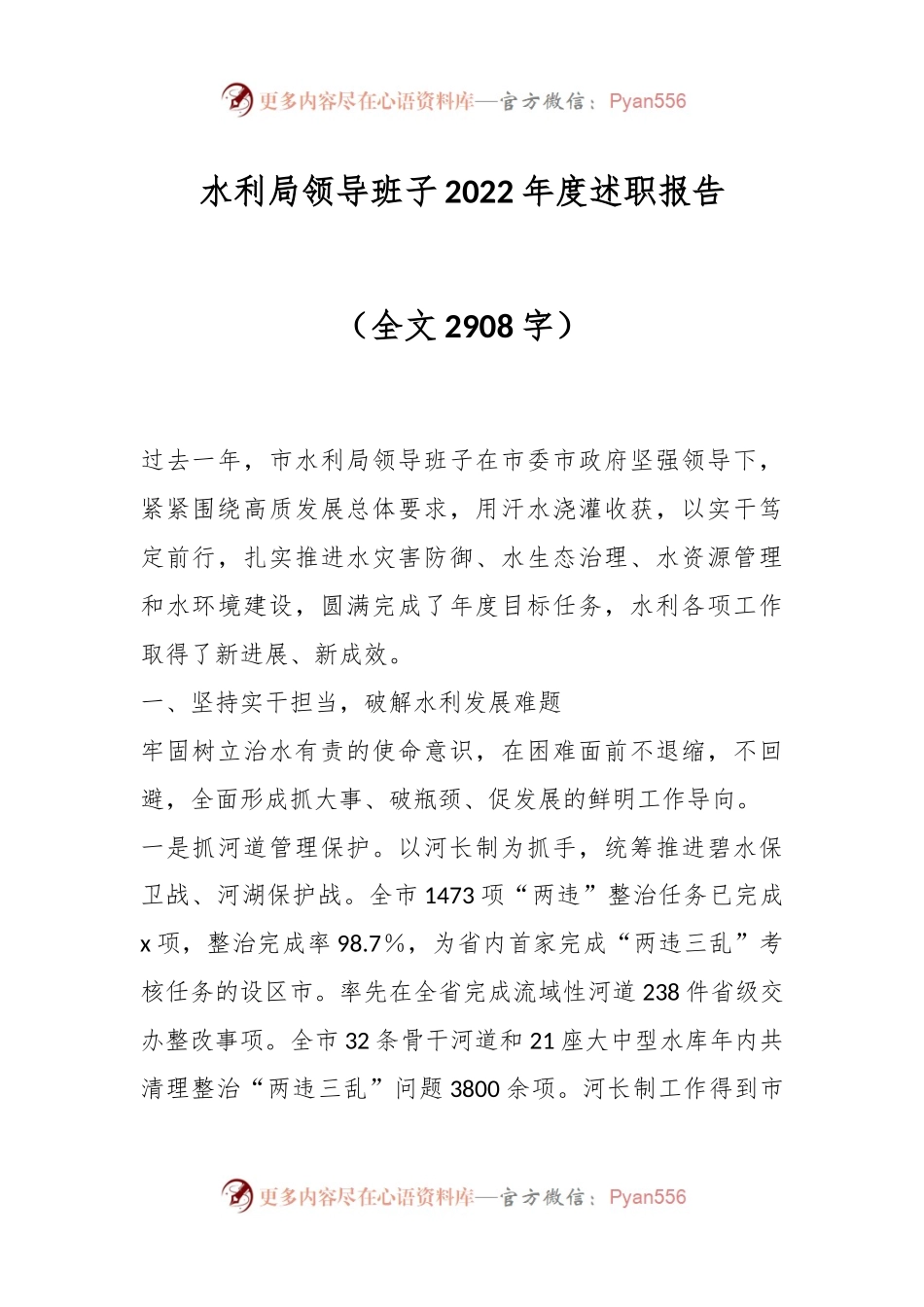 水利局领导班子2022年度述职报告.docx_第1页