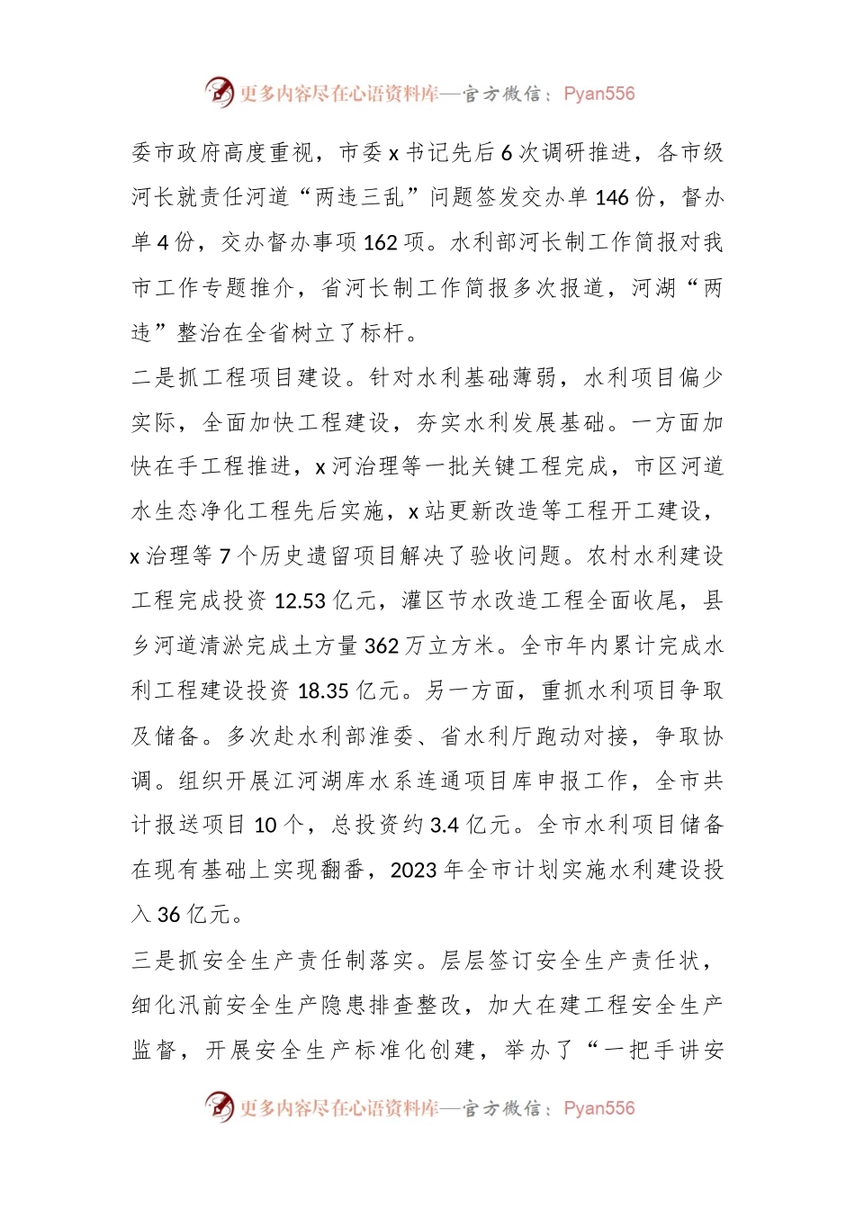 水利局领导班子2022年度述职报告.docx_第2页