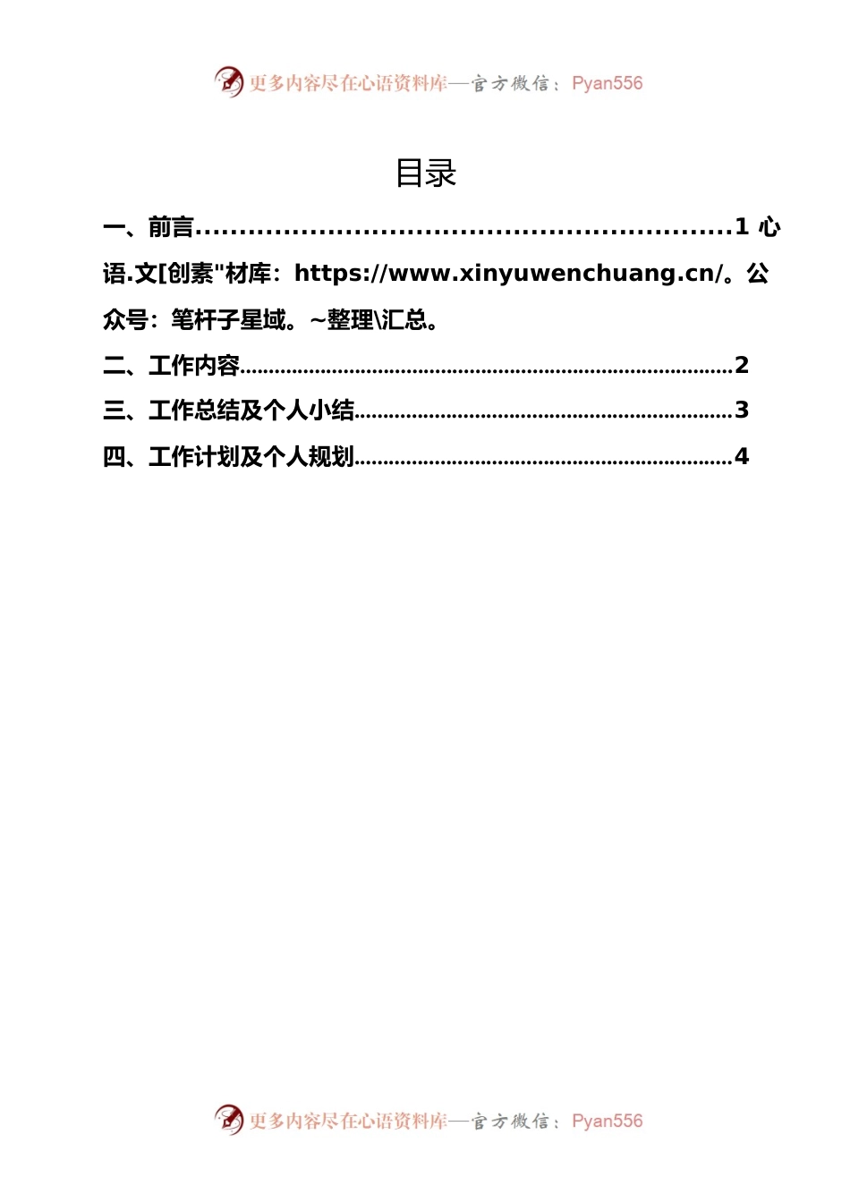校团委大二上个人学期总结.docx_第2页