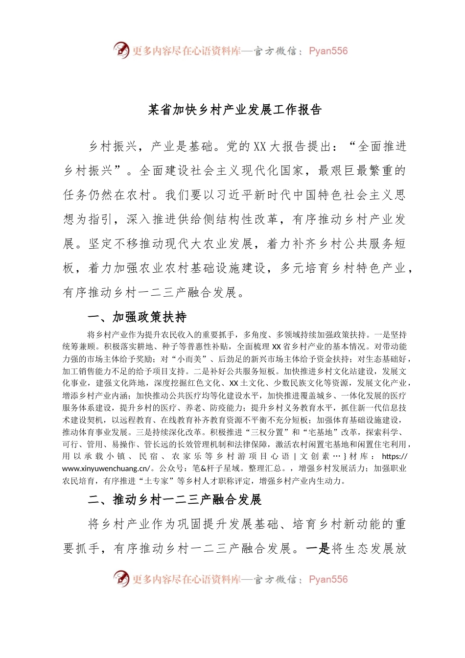某省加快乡村产业发展工作报告.docx_第1页