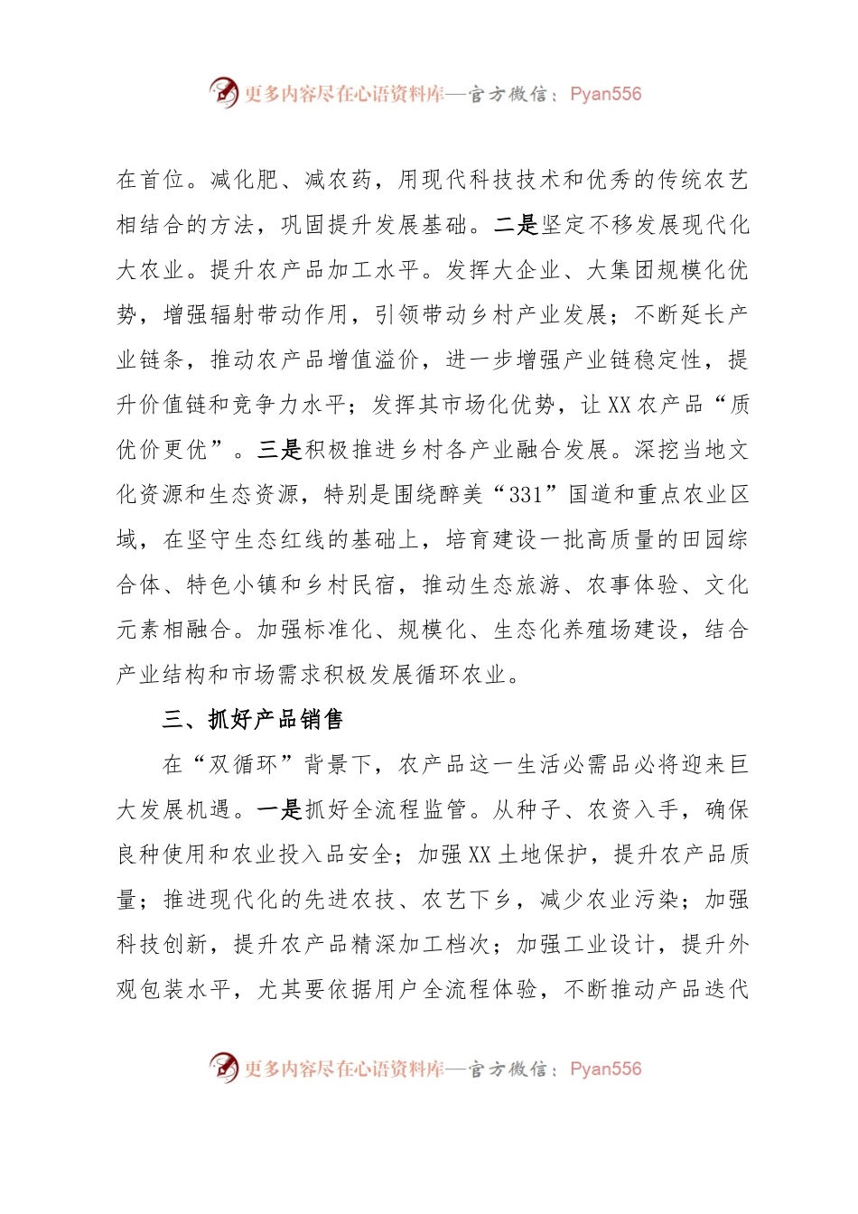 某省加快乡村产业发展工作报告.docx_第2页