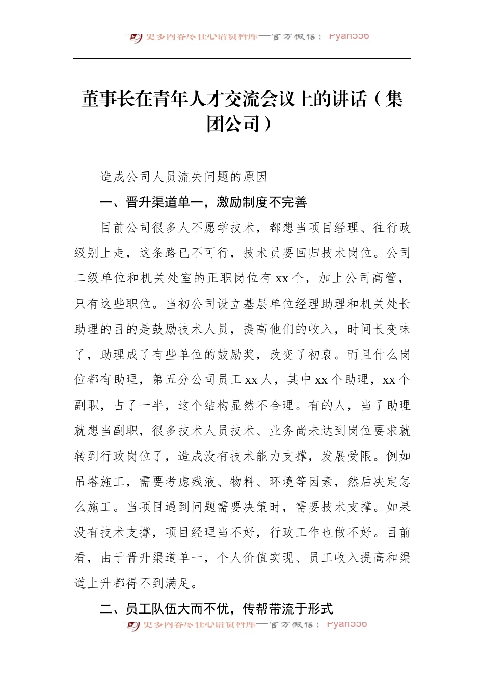 汇编1000-人才主题讲话-5篇.docx_第2页