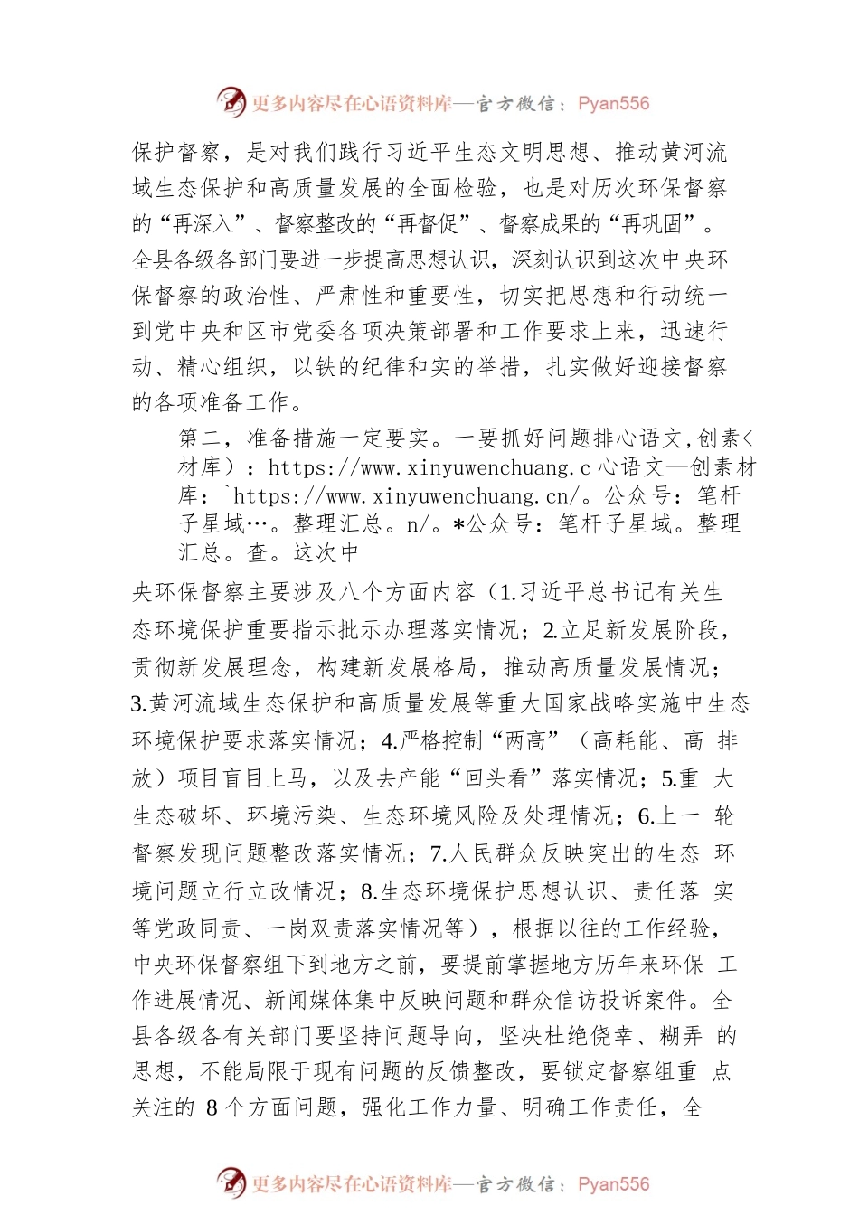 杨青龙同志在做好中央第四生态环境保护督察组督察工作部署会议上的讲话.docx_第2页