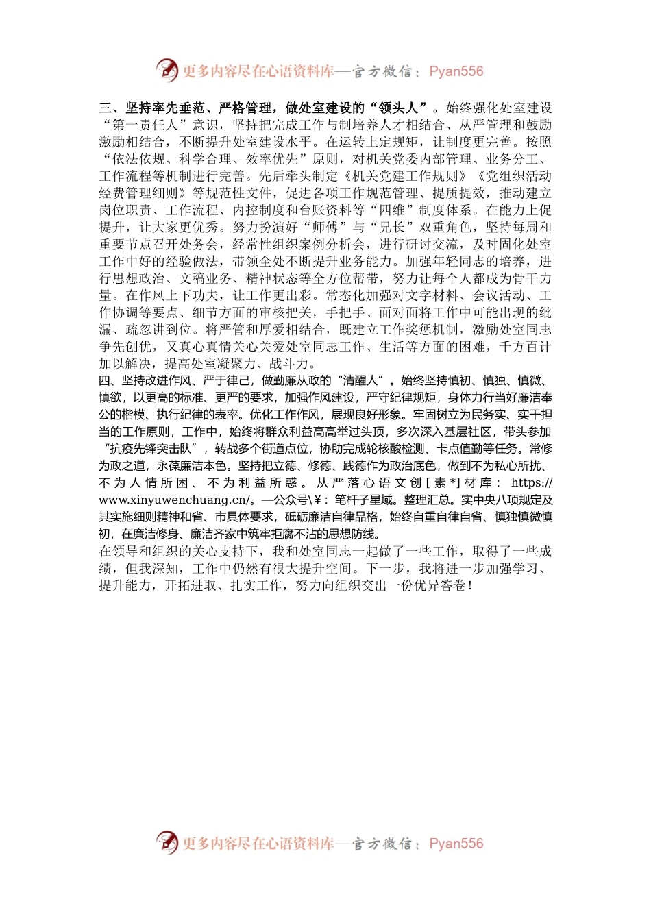 新提拔领导干部三年工作总结.docx_第2页