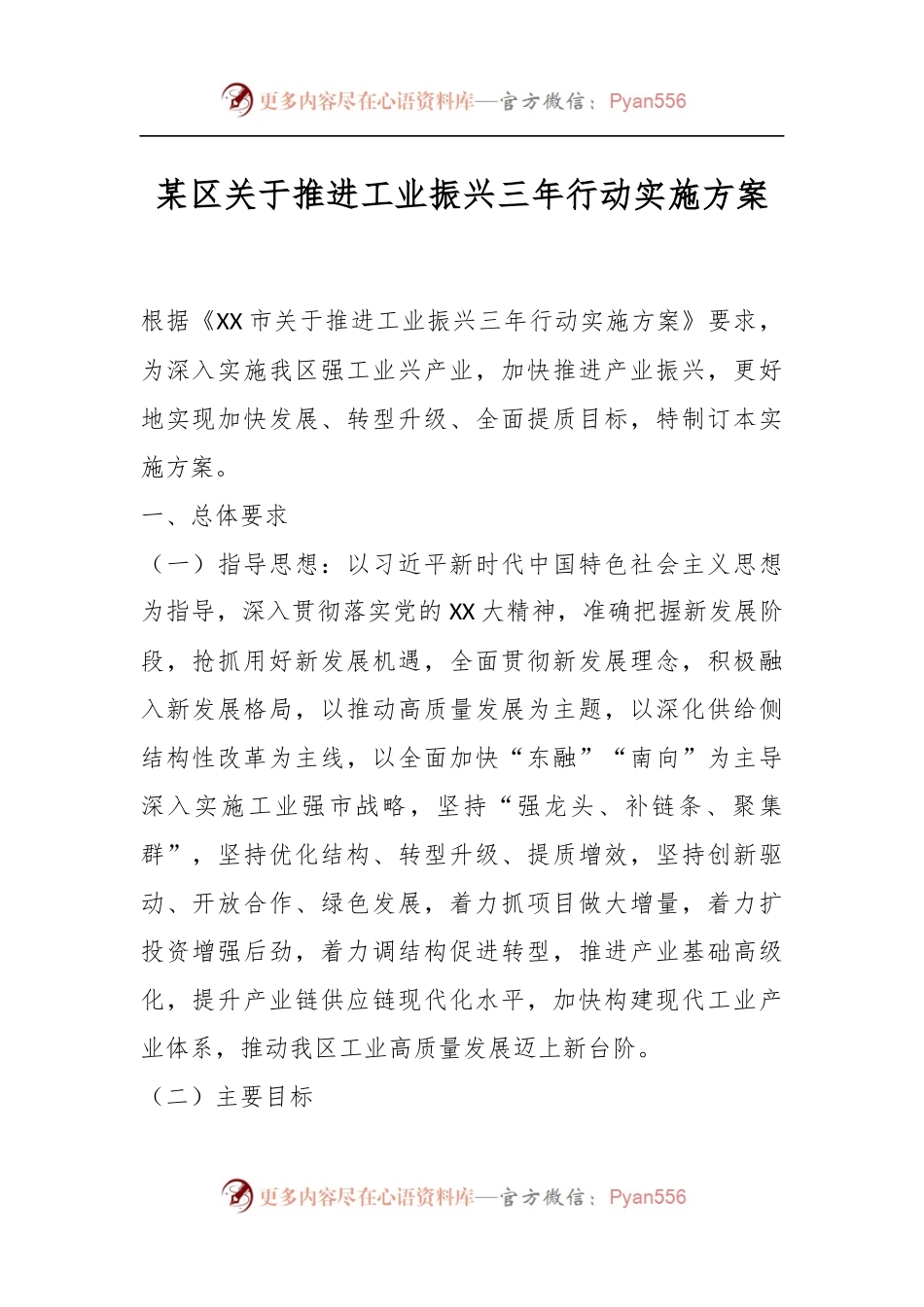 某区关于推进工业振兴三年行动实施方案.docx_第1页