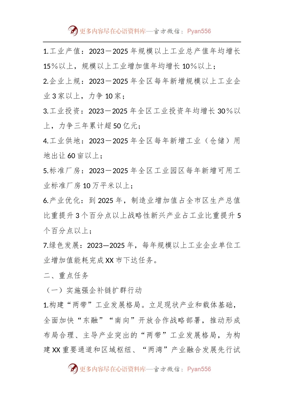 某区关于推进工业振兴三年行动实施方案.docx_第2页