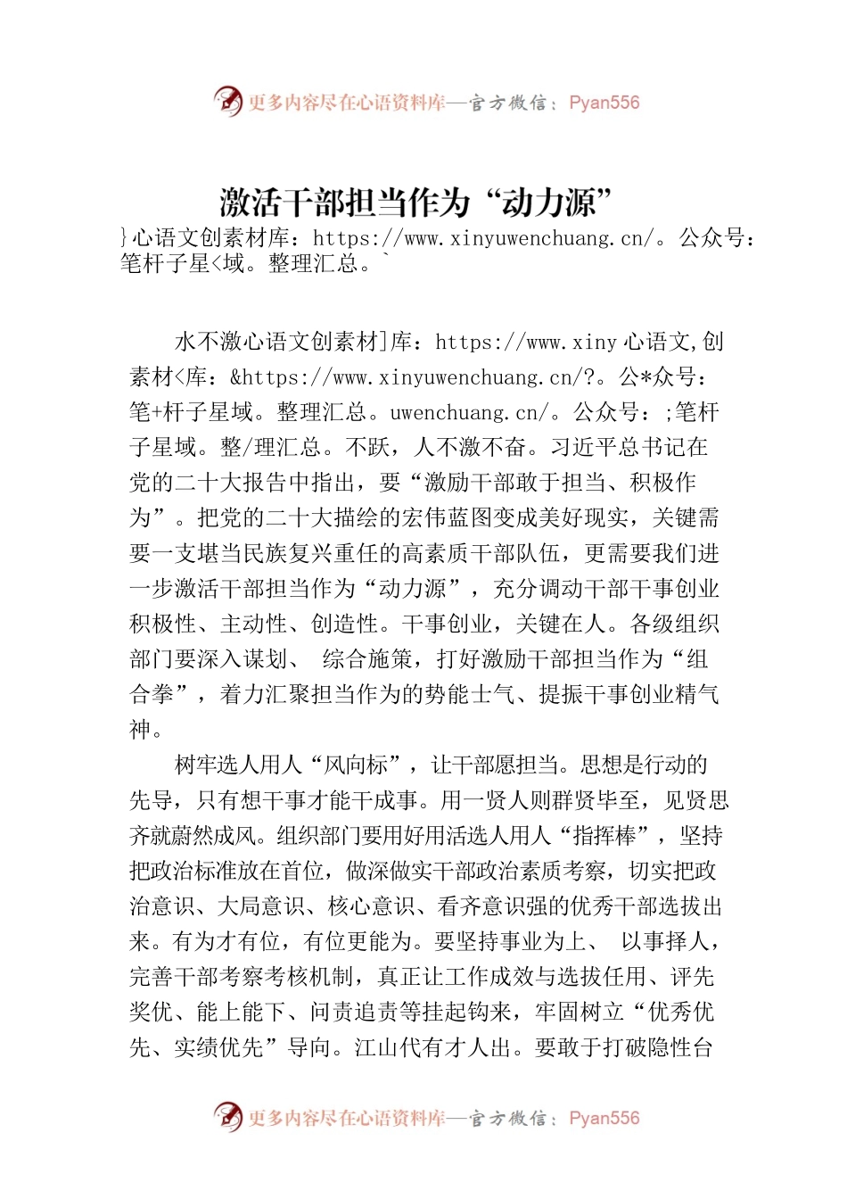 激活干部担当作为“动力源”.docx_第1页