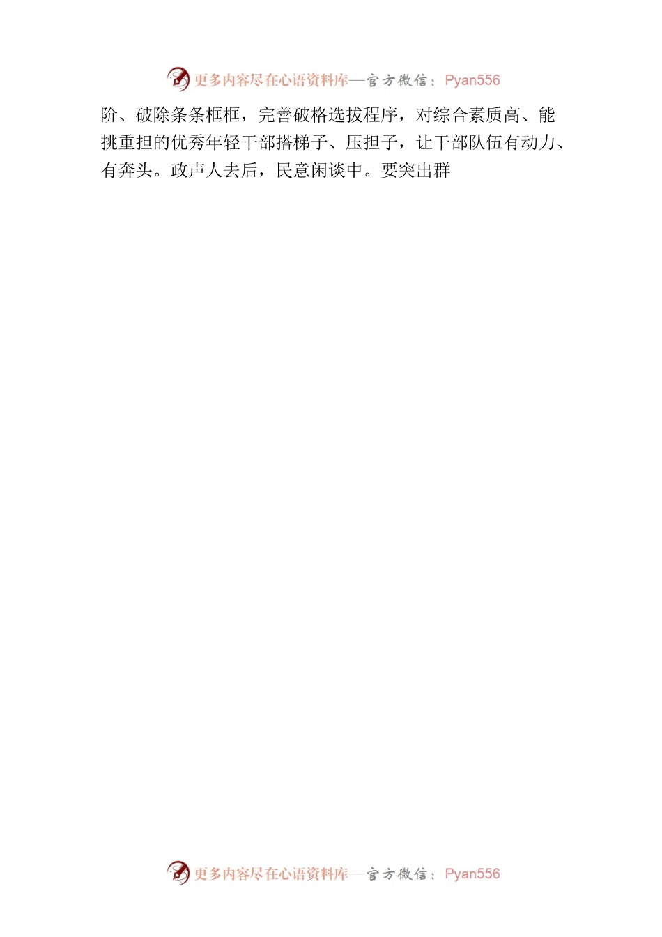 激活干部担当作为“动力源”.docx_第2页