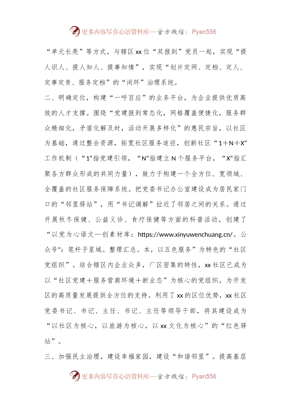 深化社区功能建设、持续提升基层治理效能.docx_第2页