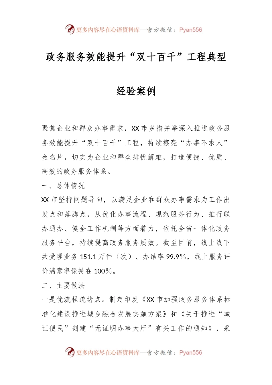 有关政务服务效能提升“双十百千”工程典型经验案例.docx_第1页