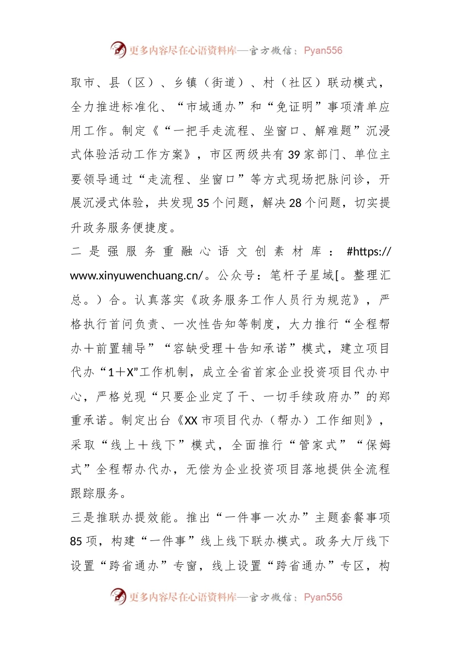 有关政务服务效能提升“双十百千”工程典型经验案例.docx_第2页