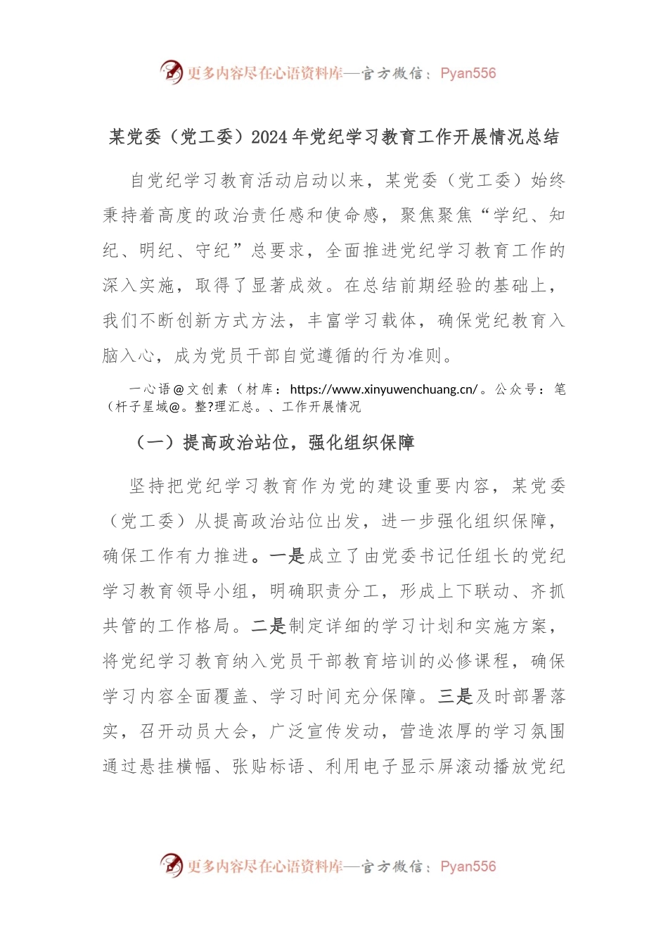 某党委（党工委）2024年党纪学习教育工作开展情况总结.docx_第1页