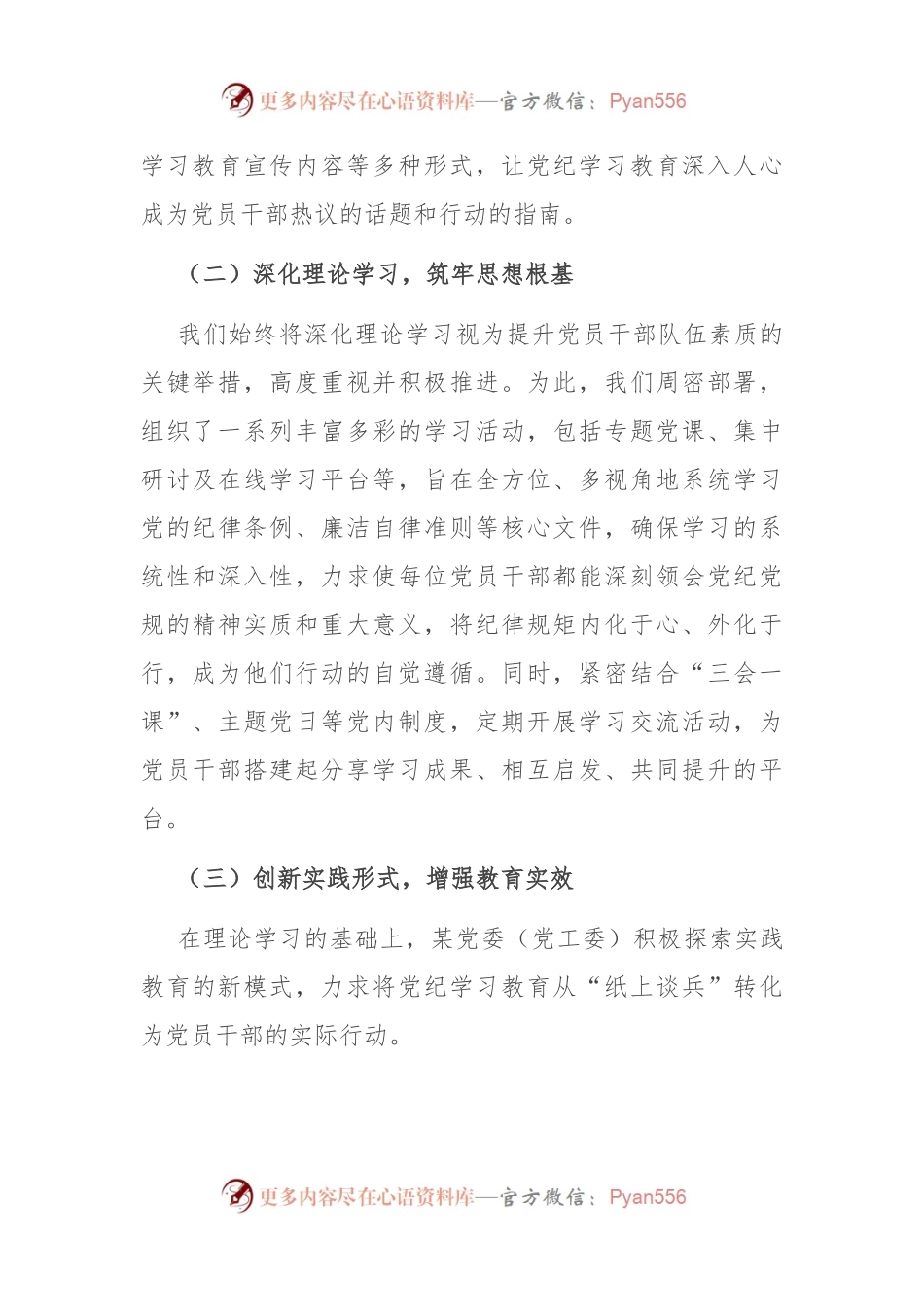 某党委（党工委）2024年党纪学习教育工作开展情况总结.docx_第2页