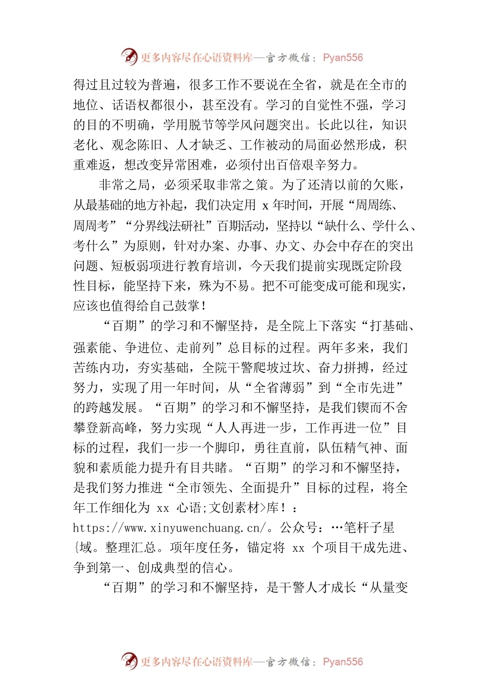 检察院检察长在“周周练考研”百期总结会上讲话.docx_第2页
