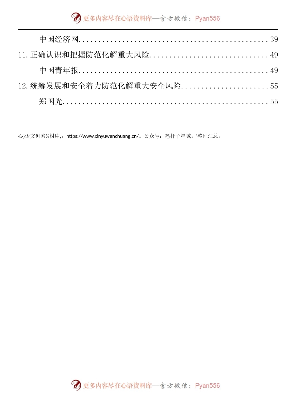 汇编1535-防范化解重大安全风险理论文章-12篇.docx_第2页