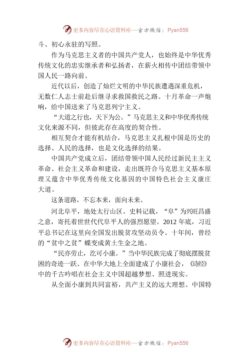 新华述评：筑牢中国特色社会主义道路根基——深刻理解“两个结合”的重大意义系列述评之四（20230703）.docx_第2页