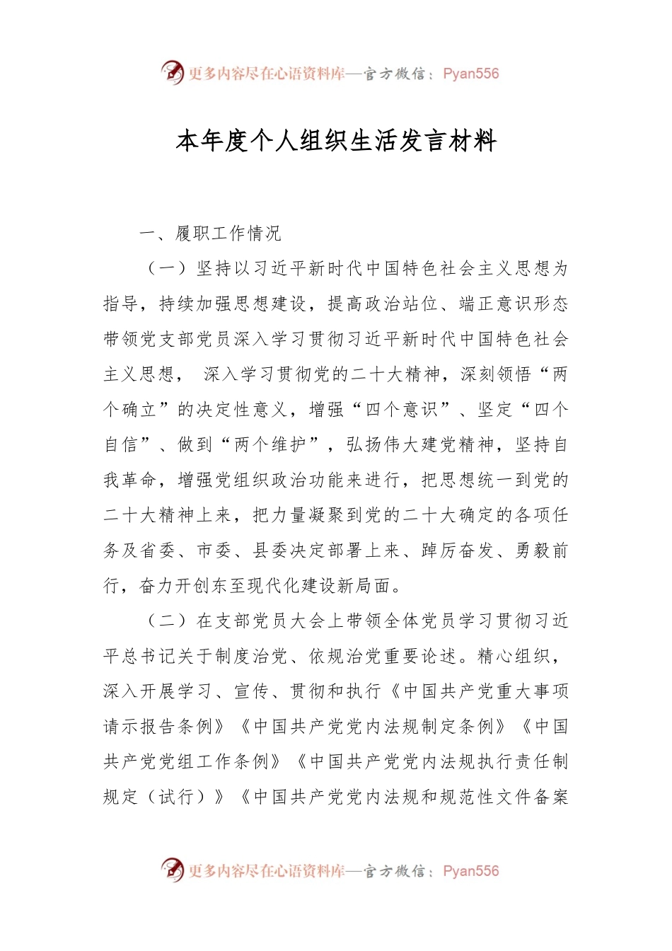 本年度个人组织生活发言材料.docx_第1页