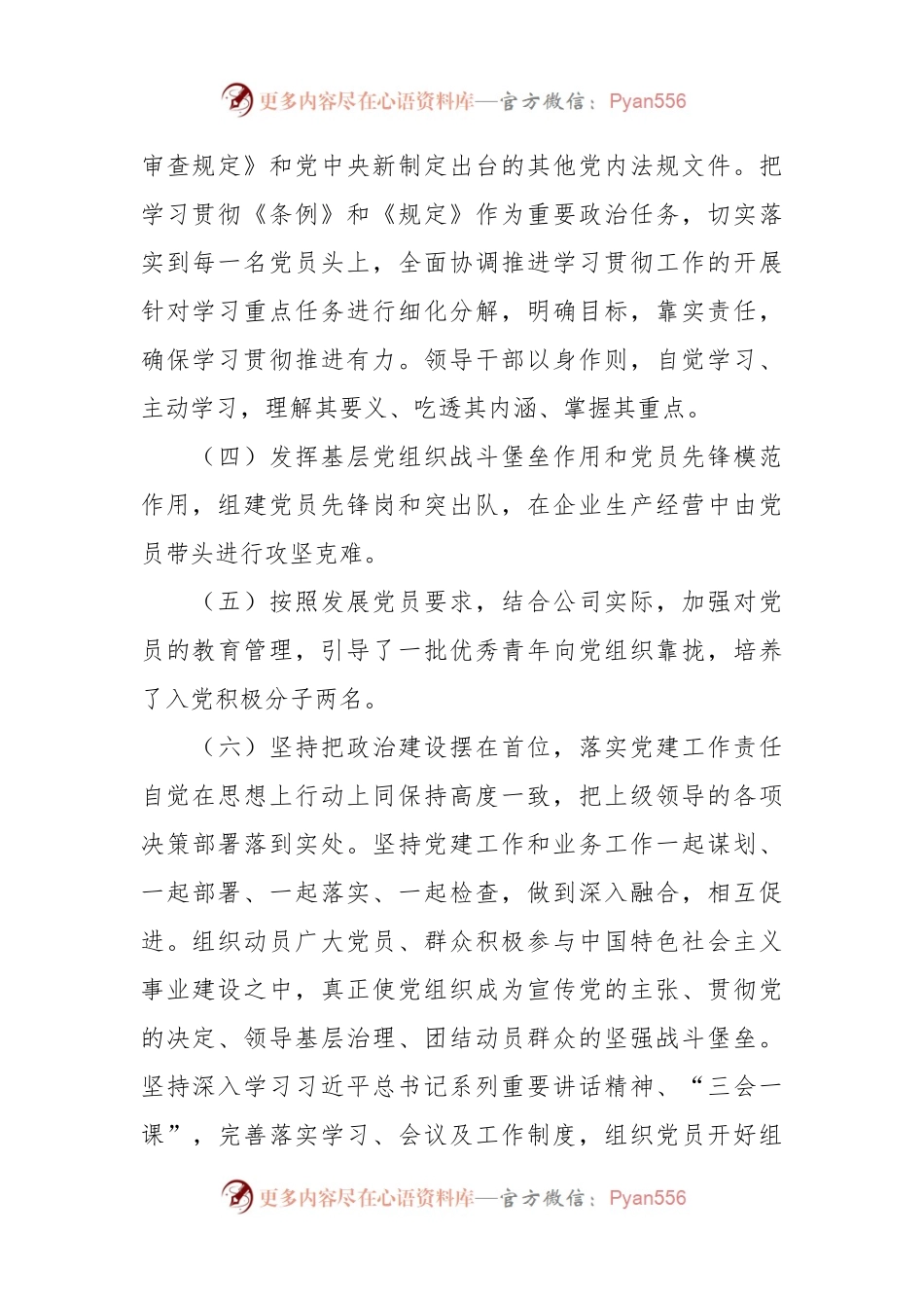 本年度个人组织生活发言材料.docx_第2页