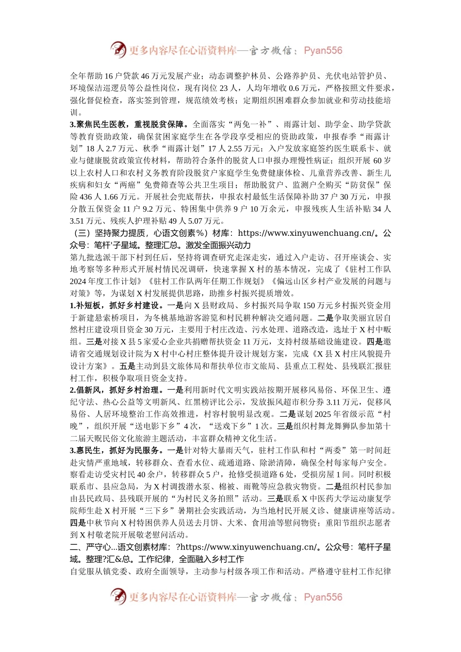 某驻村工作队2024年工作总结.docx_第2页