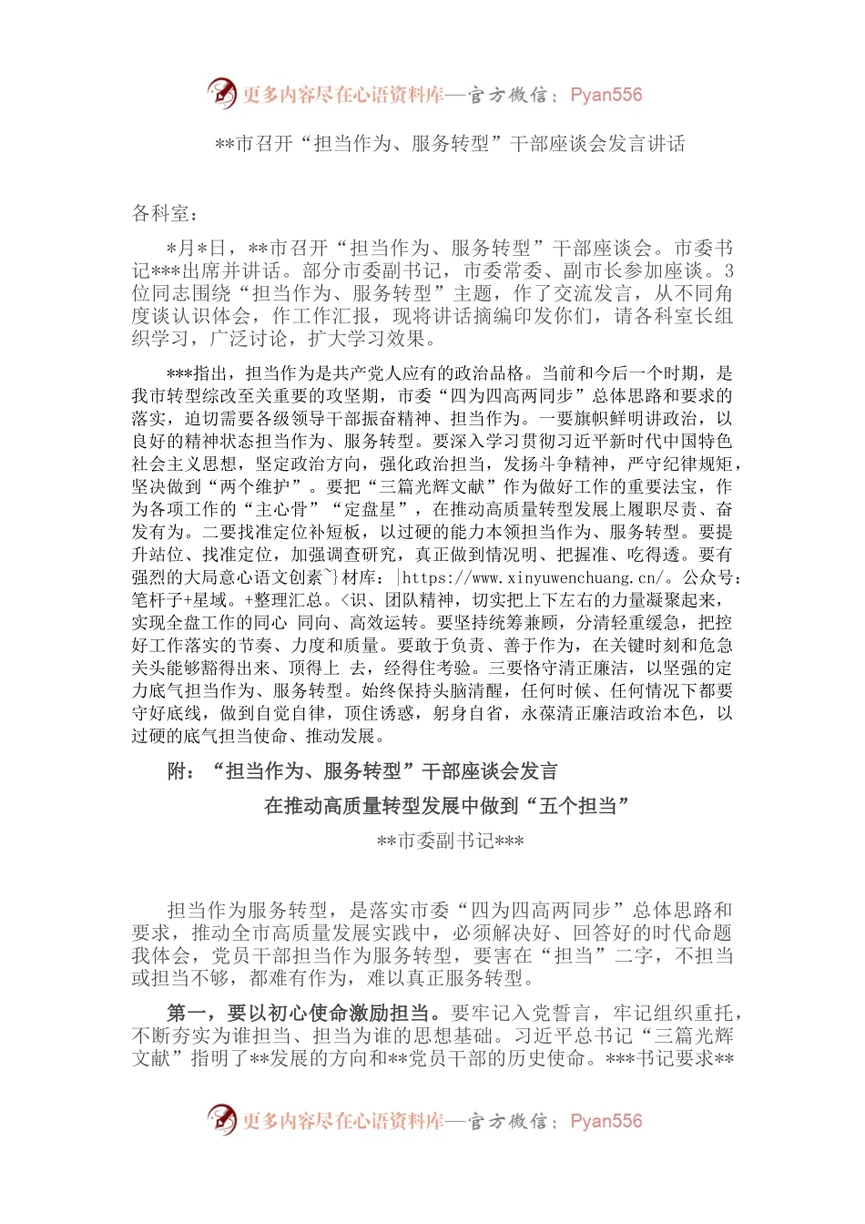 某市召开“担当作为、服务转型”干部座谈会发言讲话.docx_第1页