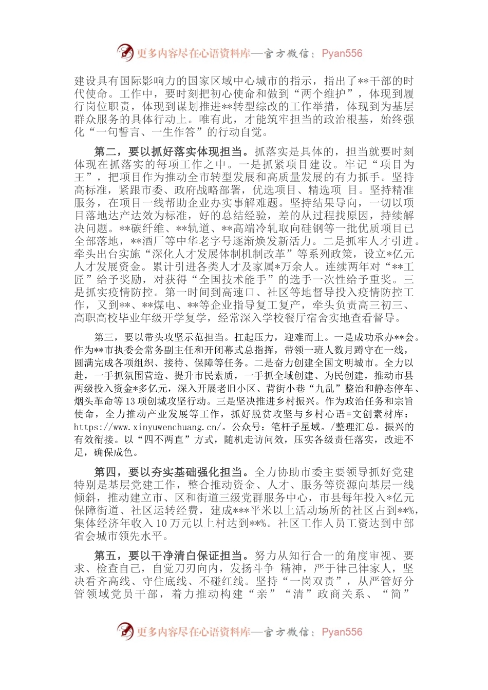 某市召开“担当作为、服务转型”干部座谈会发言讲话.docx_第2页
