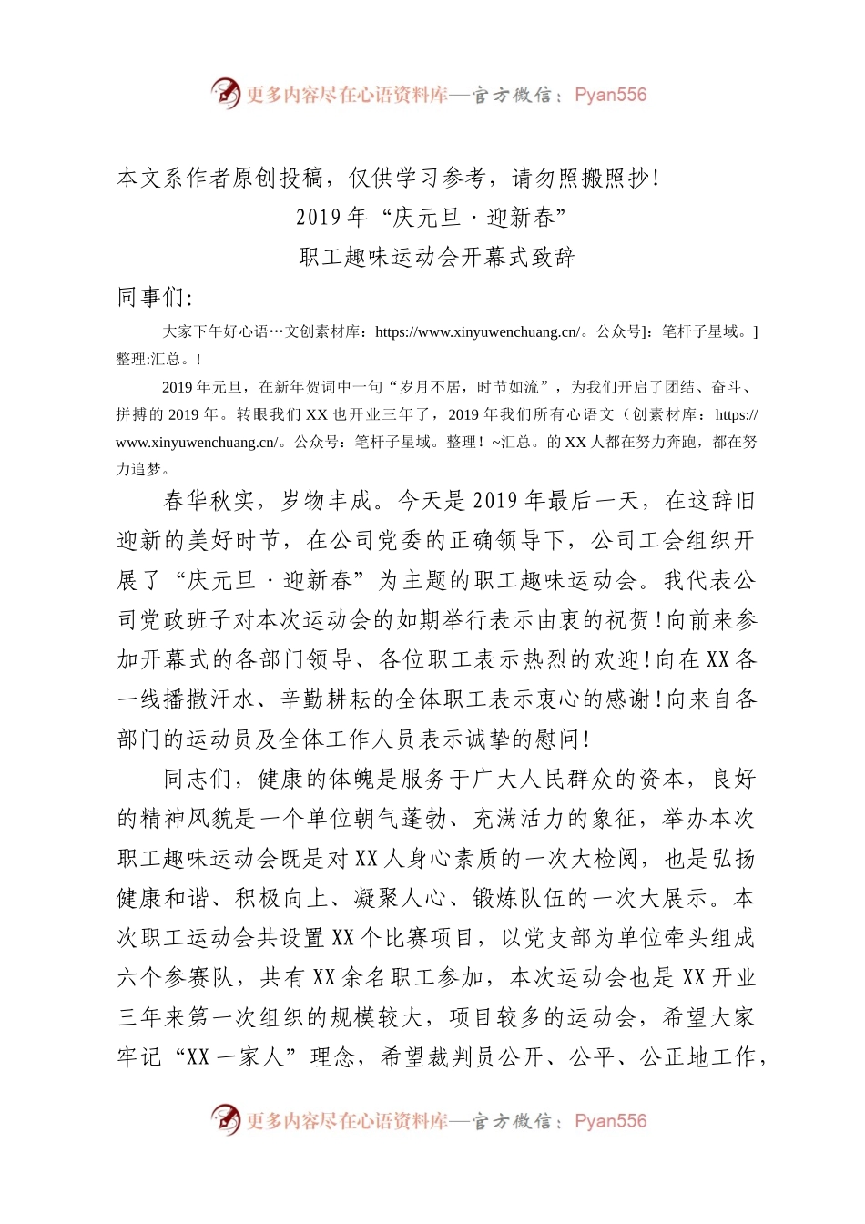 某单位职工趣味运动会致辞.docx_第1页