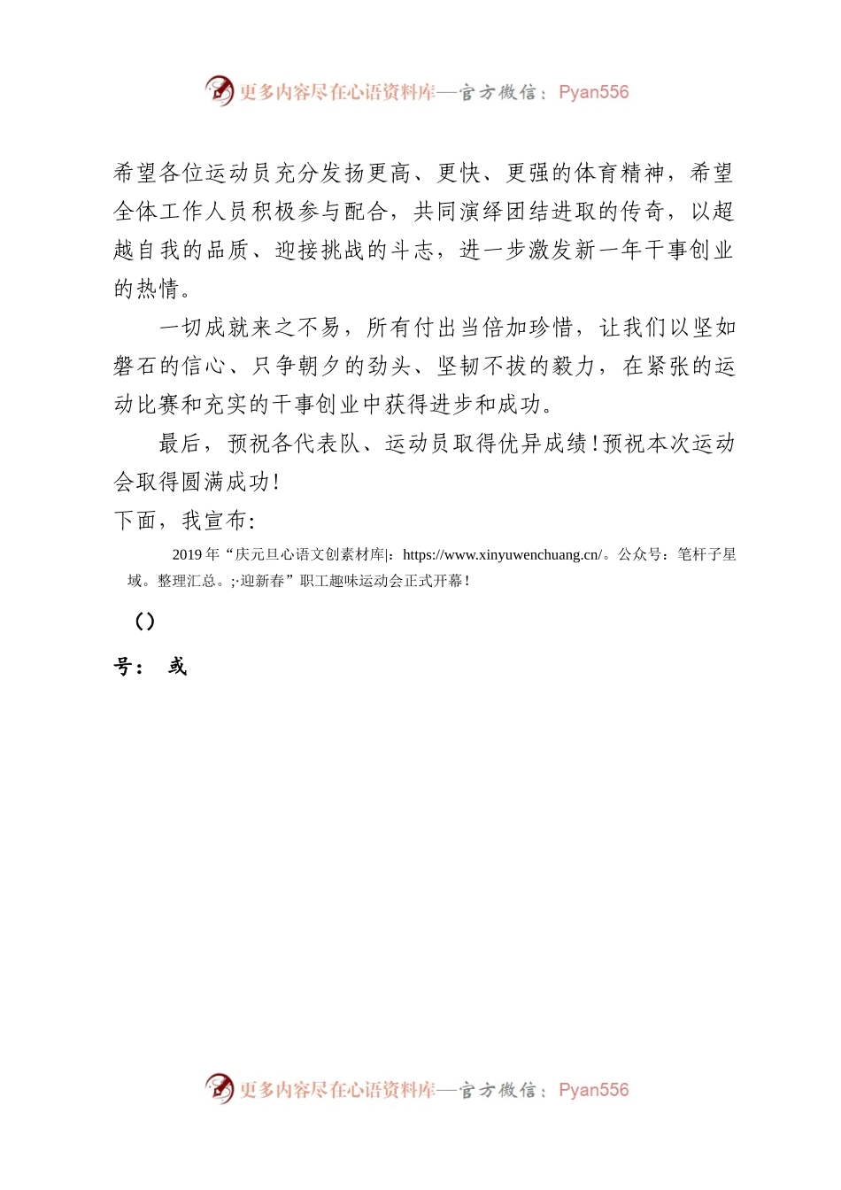 某单位职工趣味运动会致辞.docx_第2页