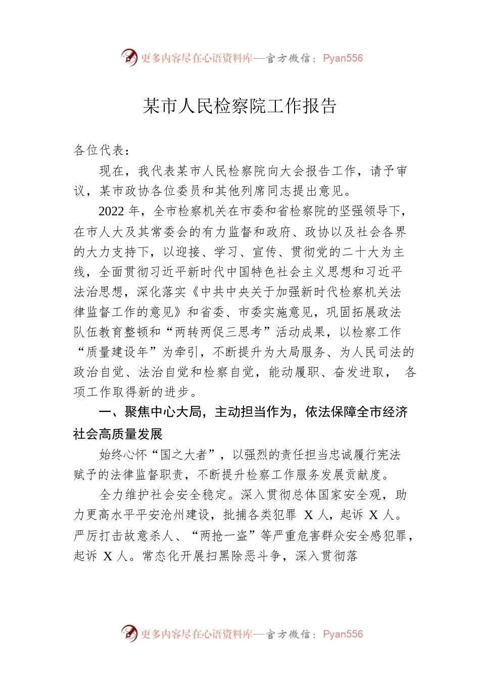 某市人民检察院工作报告(20230117).docx_第1页