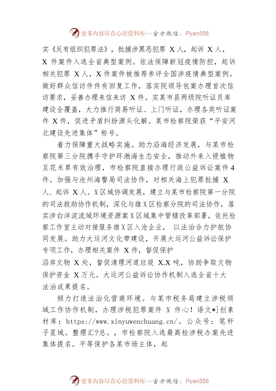 某市人民检察院工作报告(20230117).docx_第2页