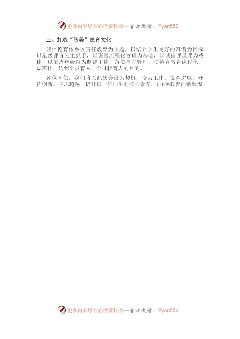 校长在教育工作会议上的发言.docx_第2页
