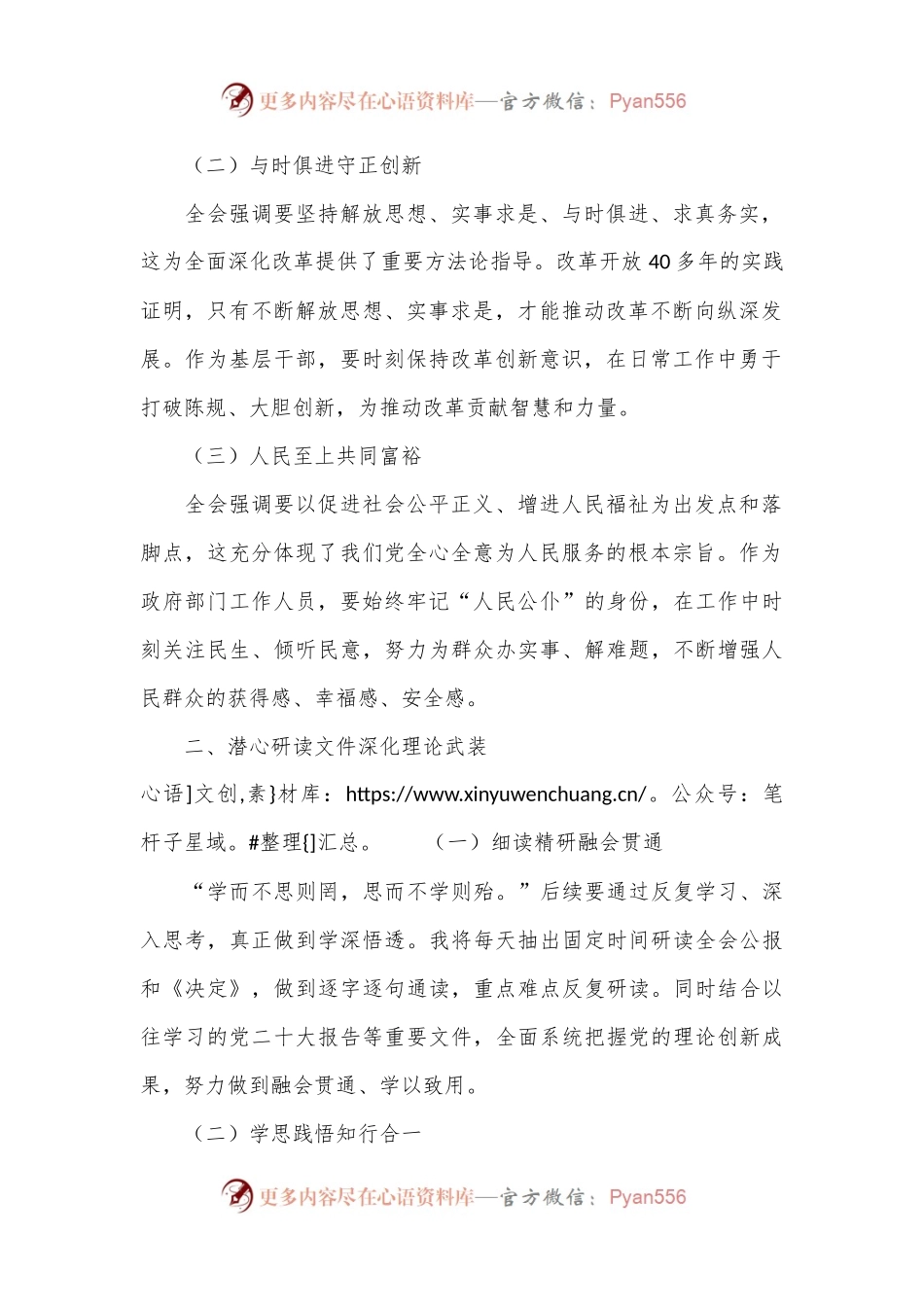 机关普通干部学习三 中全会精神感悟.docx_第2页