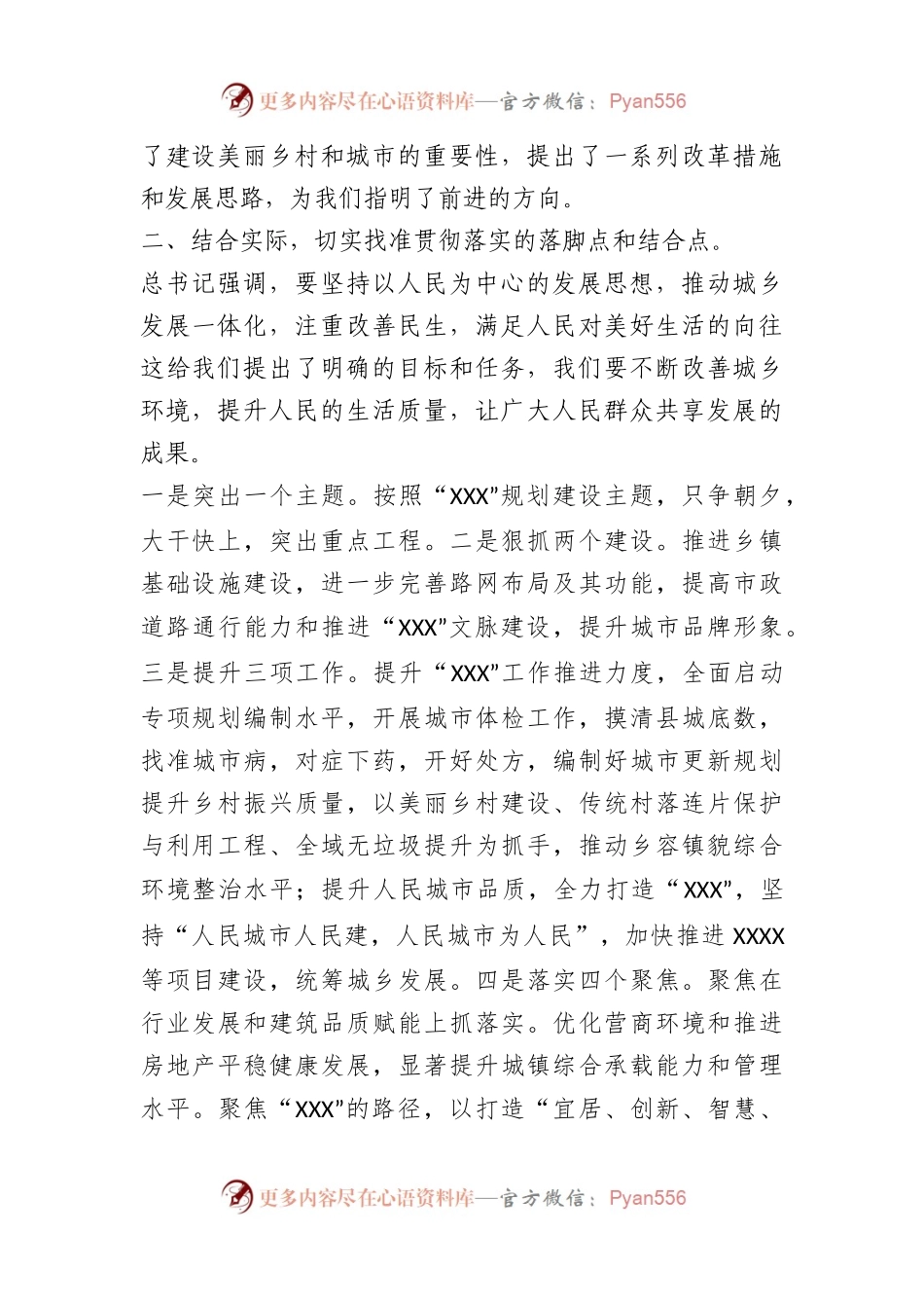 理论学习中心组专题学习会上的交流发言材料.docx_第2页