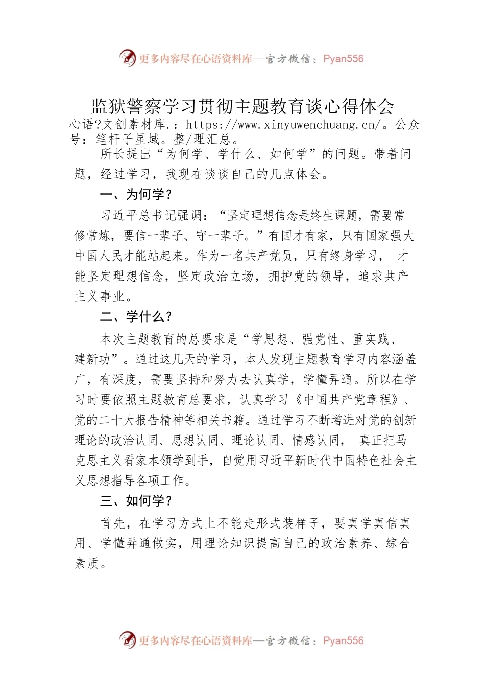 监狱警察学习贯彻主题教育谈心得体会.docx_第1页