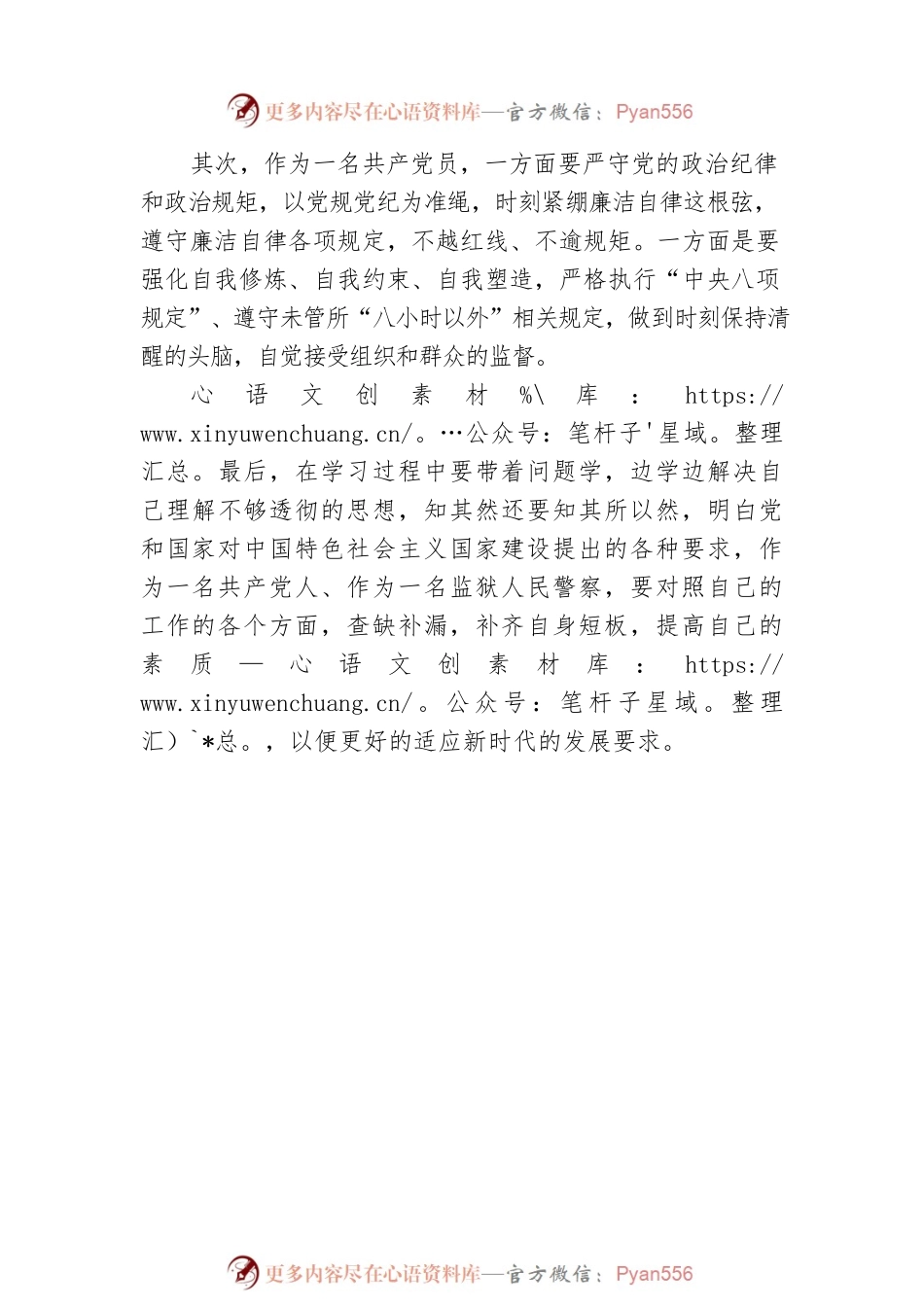 监狱警察学习贯彻主题教育谈心得体会.docx_第2页