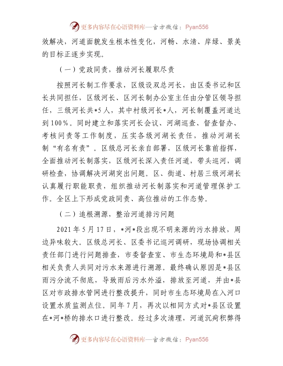 河长制工作开展情况的汇报.docx_第2页