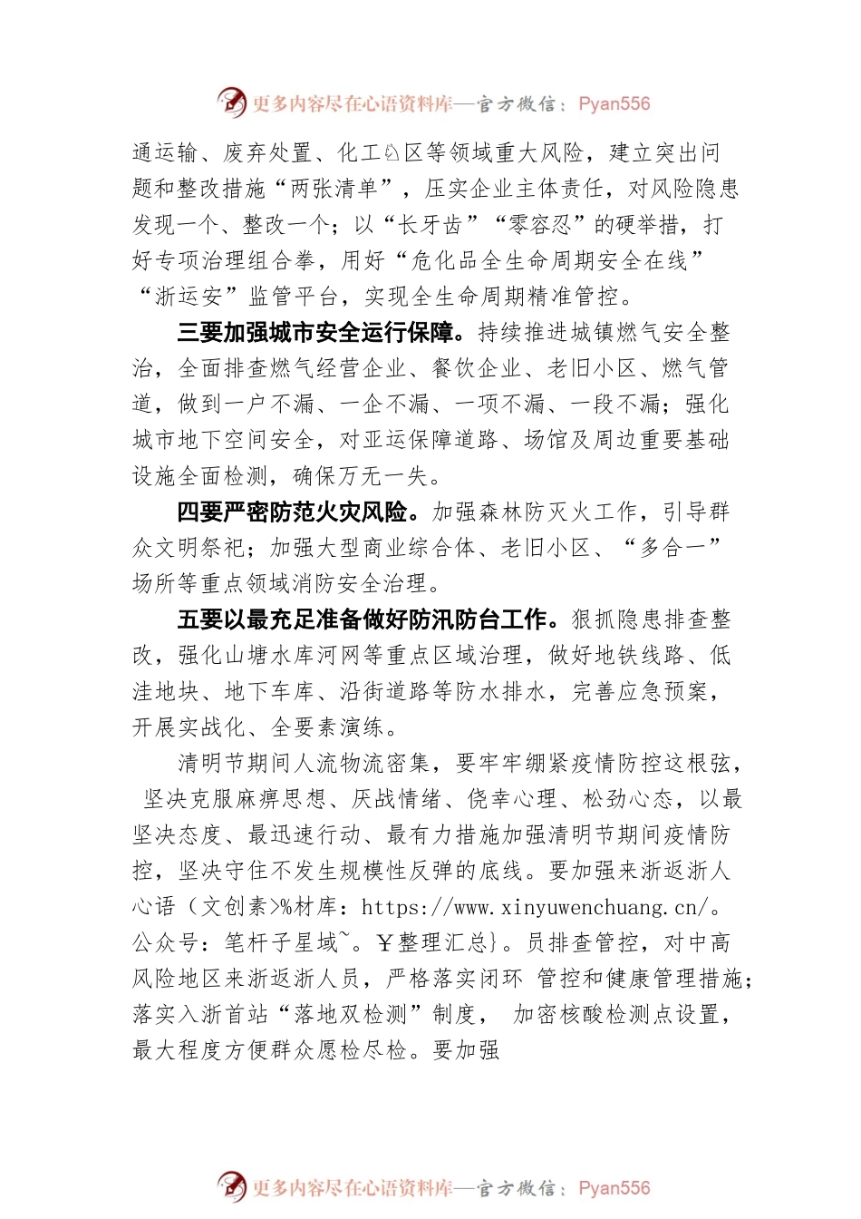 王浩在全省安全生产和情防控电视电话会议上的讲话（20220401）.docx_第2页