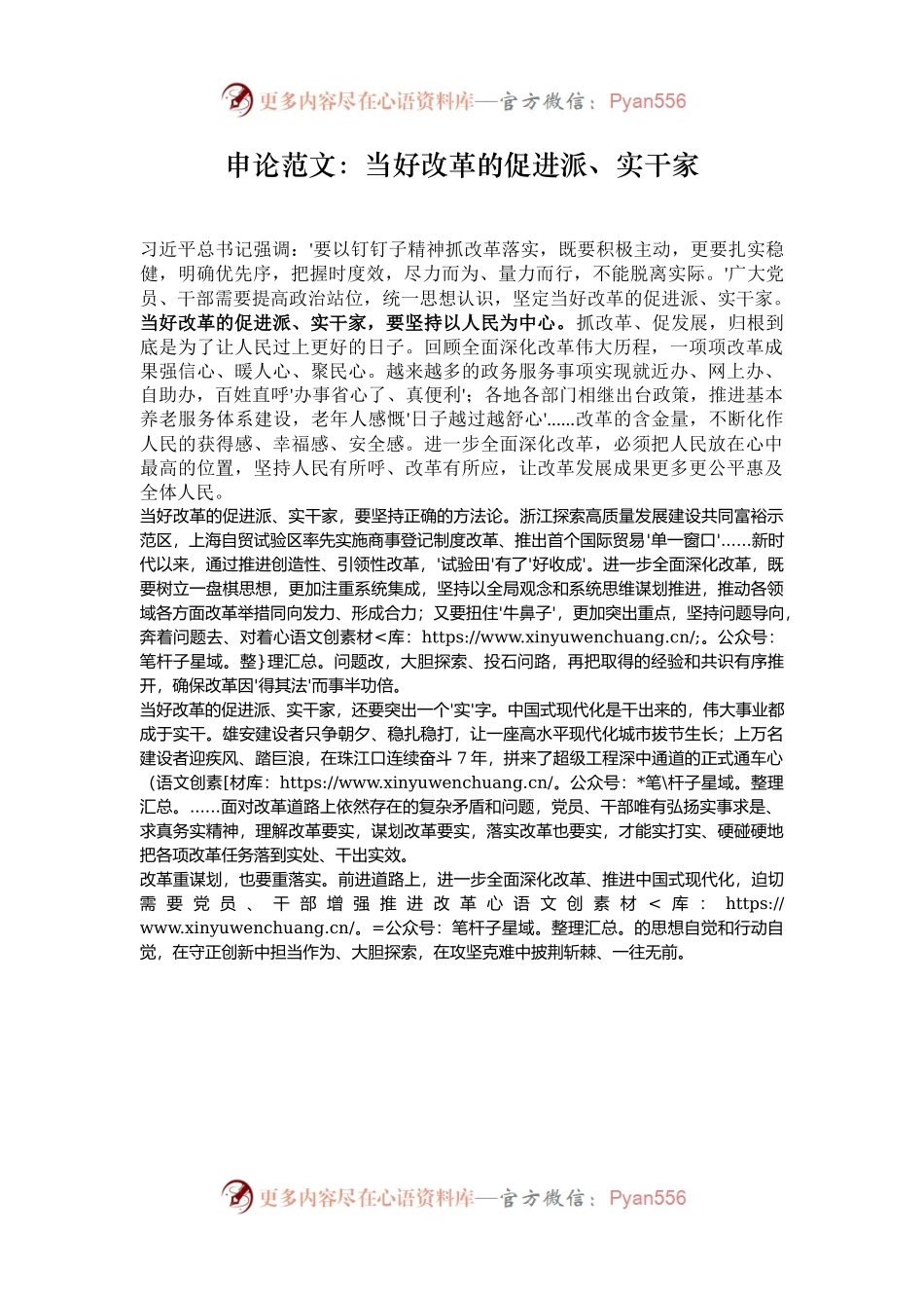 申论范文：当好改革的促进派、实干家.docx_第1页