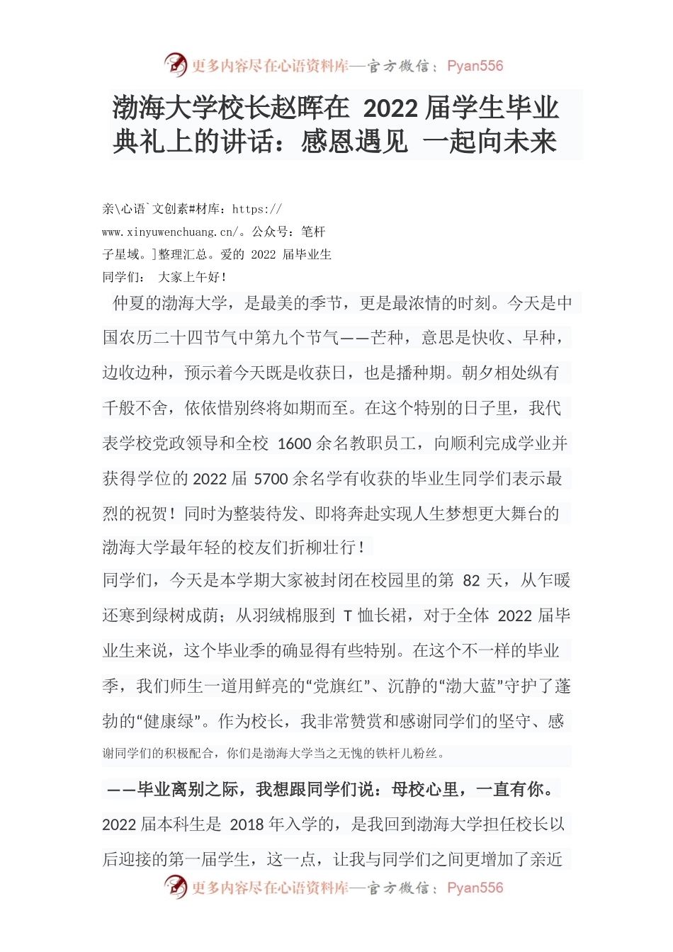 渤海大学校长赵晖在2022届学生毕业典礼上的讲话.docx_第1页