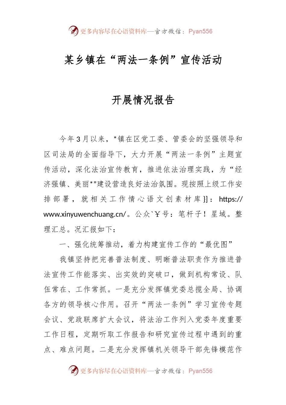 某乡镇在“两法一条例”宣传活动情况报告.docx_第1页